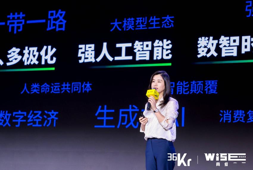 云锐科技创始人曾丽晓：数智时代下人力资源管理新范式丨WISE2023商业之王大会