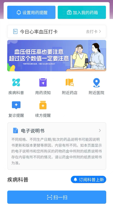 微信“扫一扫”药盒直达腾讯健康药箱 超500万用户“扫码”懂用药