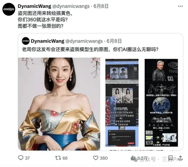 维权or过度维权？360回应图片事件：系重绘，对方要求十倍价格购买模型