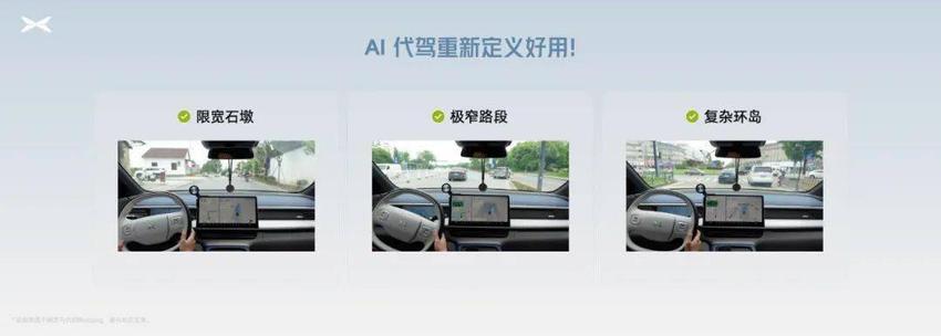 小鹏汽车的ai代驾体验如何？