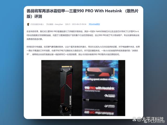 真正的旗舰存储——三星990 PRO 4TB散热片版评测