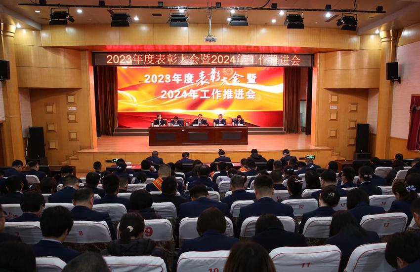 罗庄农商银行召开2023年度总结表彰大会暨2024年工作推进会