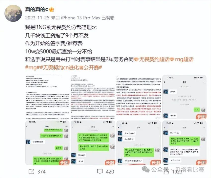 前RNG经理爆料：红米教练加入TES！刘青松自己官宣：加入TES？