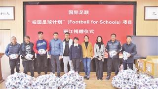 丽江校园足球获得国际足联项目支持