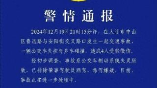 辽宁大连市公安局交通警察支队通报