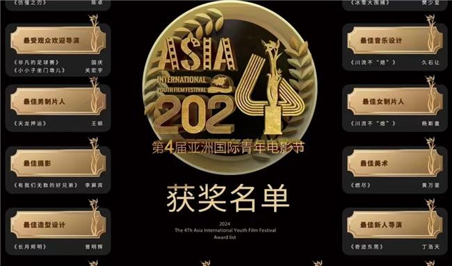 影视造型师曾明辉斩获第四届亚洲国际青年电影节最佳造型设计奖