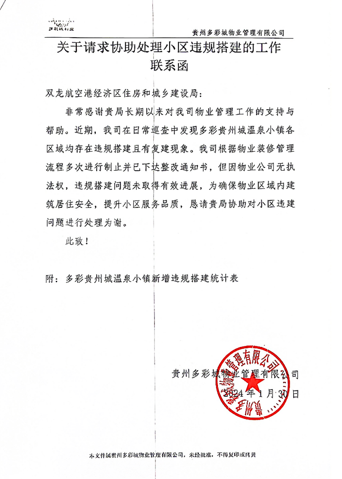 【天眼问政】多次下令整改 依旧置若罔闻！贵阳一小区扩建违建为何屡禁不止