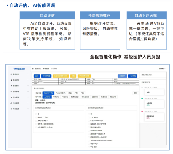 齐佳全院VTE智能防控系统：引领医院静脉血栓栓塞症预防新篇章