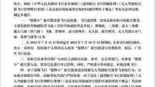 北京警方查处“低慢小”航空器和孔明灯违法行为