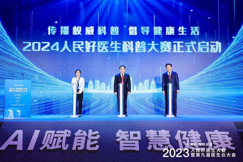 2023人民好医生科普大赛结果公布