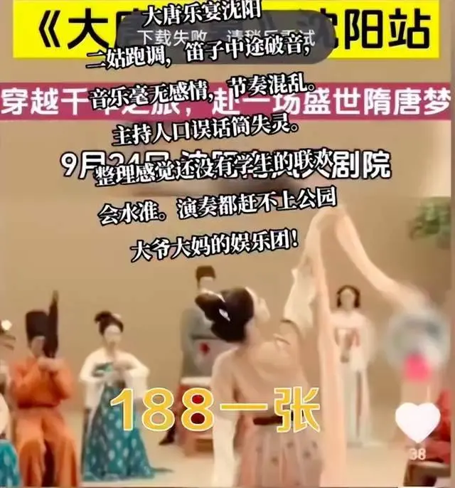 国风音乐会与宣传不符被喊退票，观众：188元一张，二胡跑调了，演员都没化妆；剧院回应：会安排退票