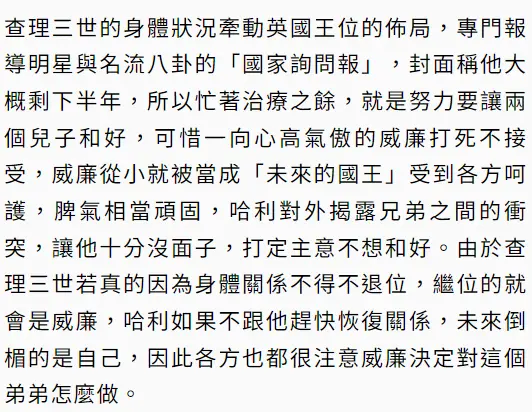 外媒：英王查尔斯患胰腺癌只剩半年，或将退位让威廉提前加冕