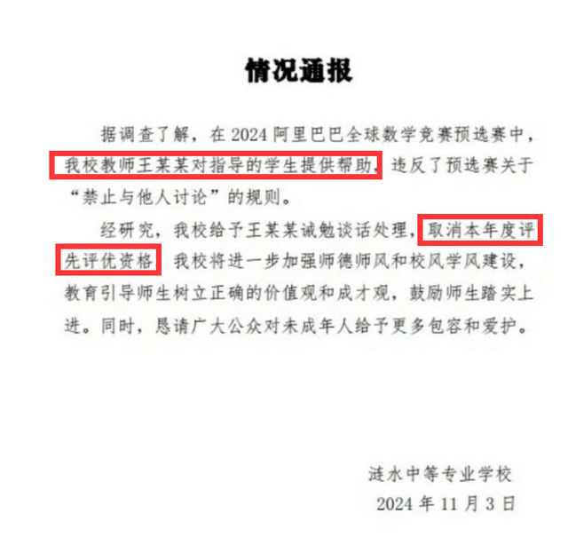 姜萍成绩造假！数学老师帮忙作弊，学校通报处罚，浙大被热议