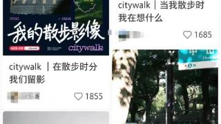 杭州年轻人沉迷的City Walk，和在家门口遛弯到底有什么不同？