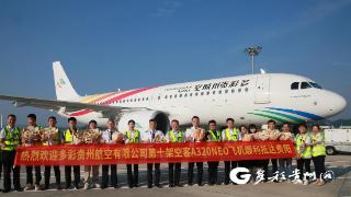 服务“支支串飞” 多彩贵州航空引进第十架A320NEO飞机