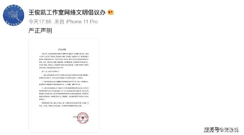 王俊凯方面发声回应与网传女艺人关系，半年来经历三次谣言好频繁