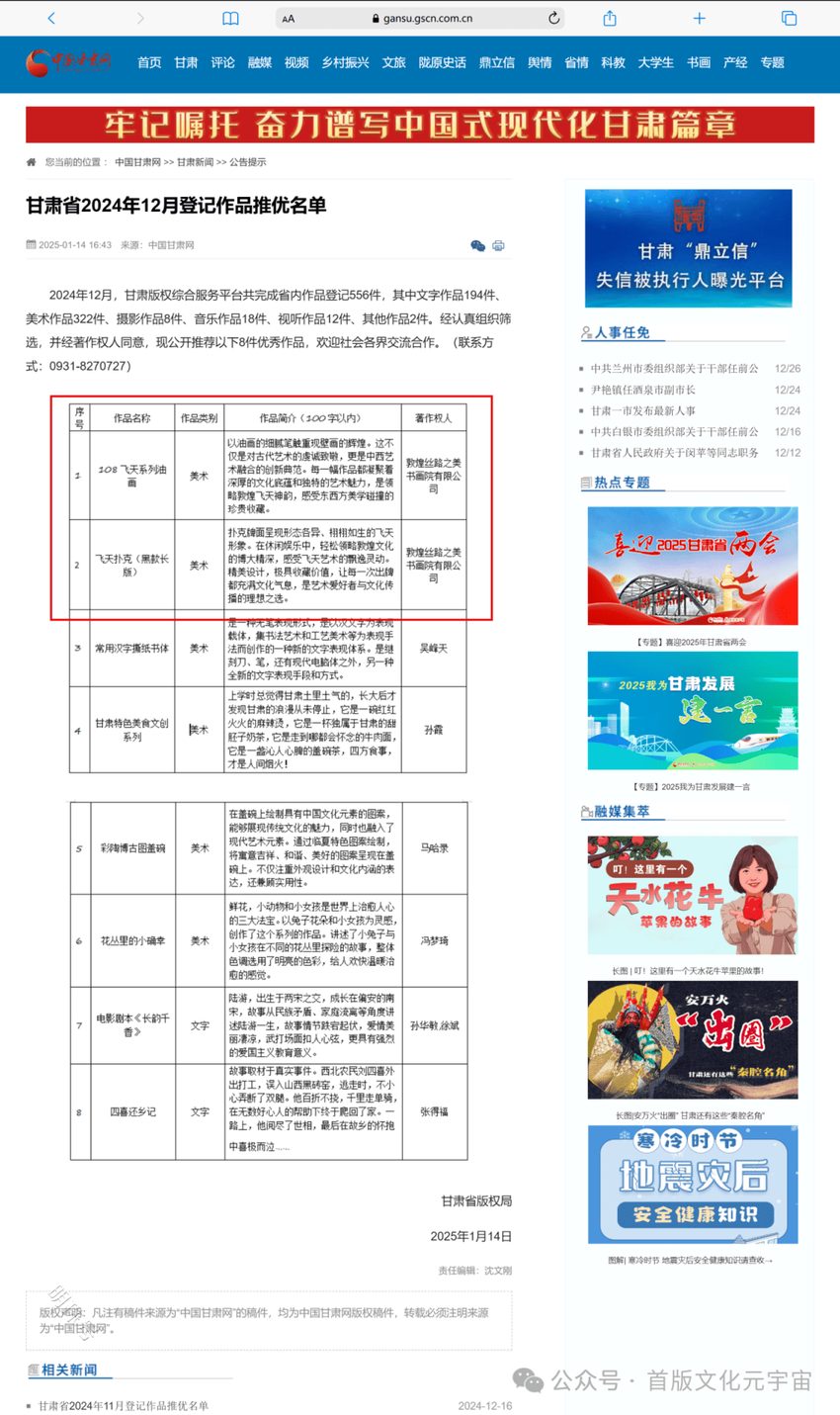 宁强教授“飞天系列”作品获甘肃省推优,同名教程新书重磅发布