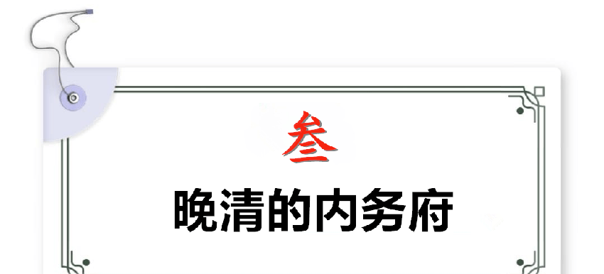 清朝内务府和户部谁更重要