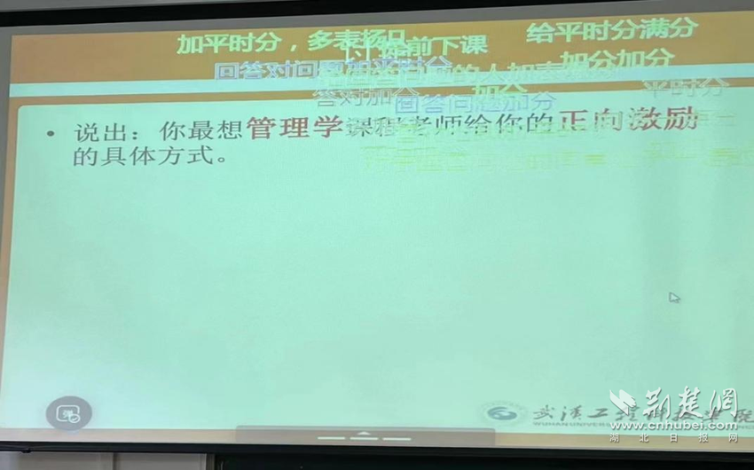 集体发弹幕互动 武汉一高校创新课程教学形式