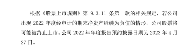 多家st板块公司提示公司股票被终止上市