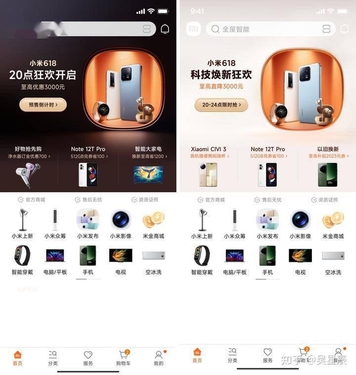 产品设计案例分析：小米商城APP首页全新升级