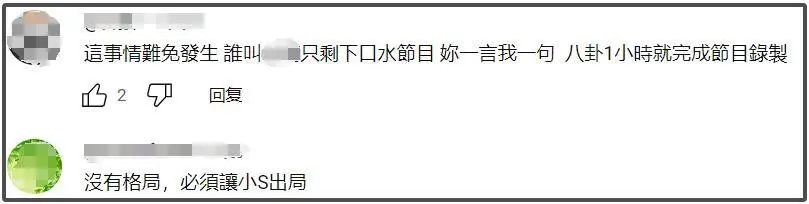 小S节目遭抵制！暴露变性网红隐私本人不道歉，网友要求节目停播