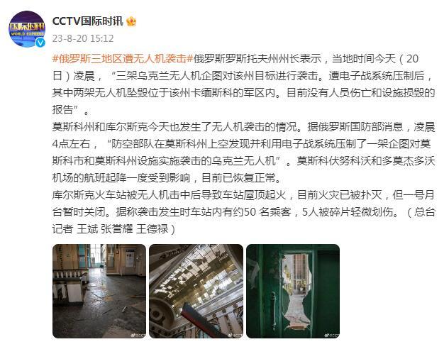 俄罗斯三地区遭无人机袭击