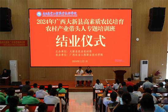 大新县2024年高素质农民培育系列培训班成功举办