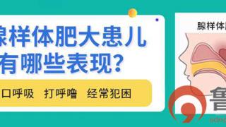 薛城区人民医院：家有“呼噜娃”，就诊全记录！