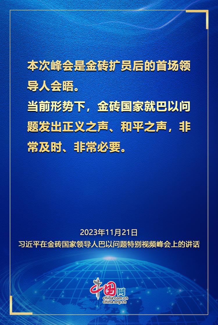 学习观｜习近平：推动停火止战 实现持久和平安全