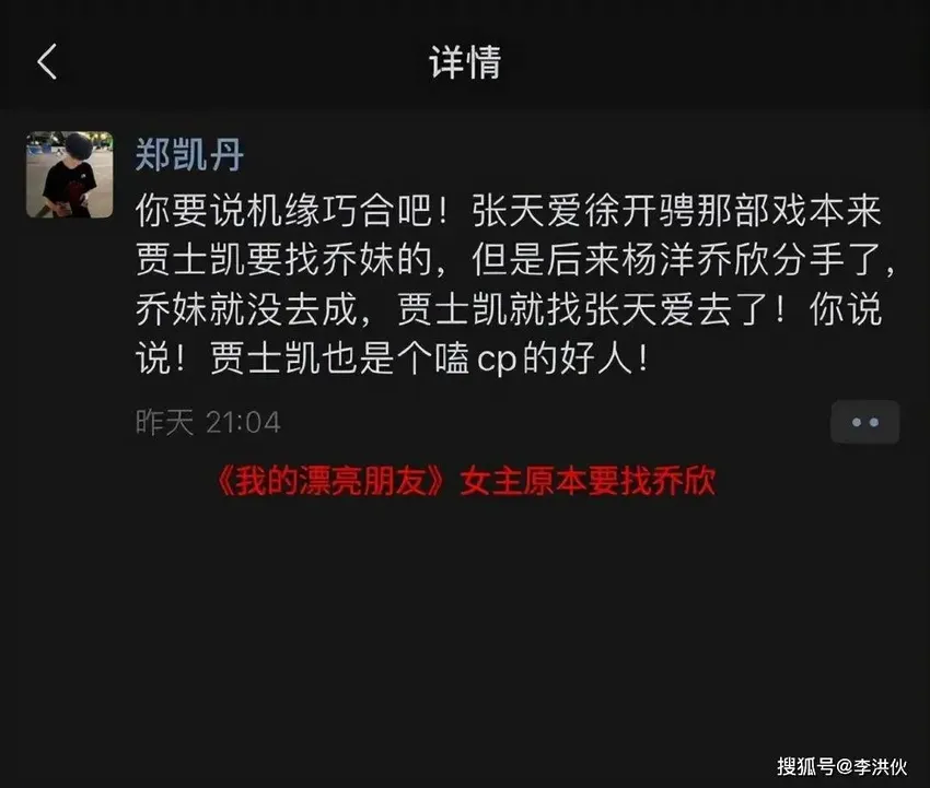 疑似乔欣助理发文，揭露乔欣杨洋分手原因，男方与张天爱藕断丝连