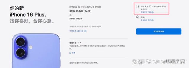 苹果iPhone 16 Pro预售遇冷 不冲首发10天发货