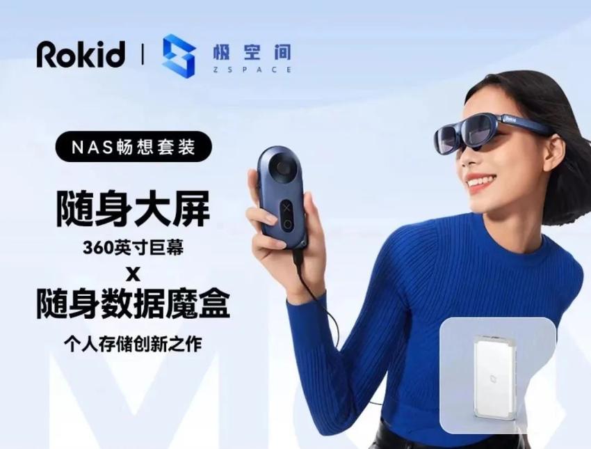 极空间私有云针对 Rokid AR 设备进行了应用适配