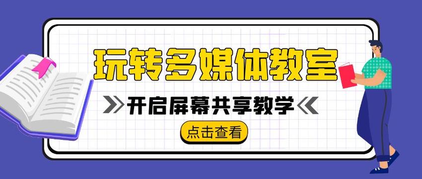 ev屏幕共享，让多媒体教学更加轻松！