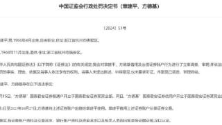 违规借用证券账户，“超级牛散”章建平被顶格处罚