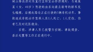 苏州警方：两轿车发生碰撞后撞向一非机动车，致1人死亡1人受伤