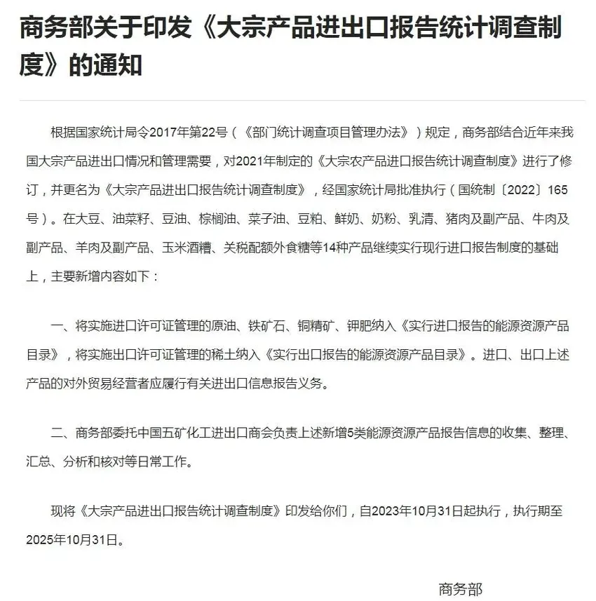 官方：将实施出口许可证管理的稀土纳入《实行出口报告的能源资源产品目录》