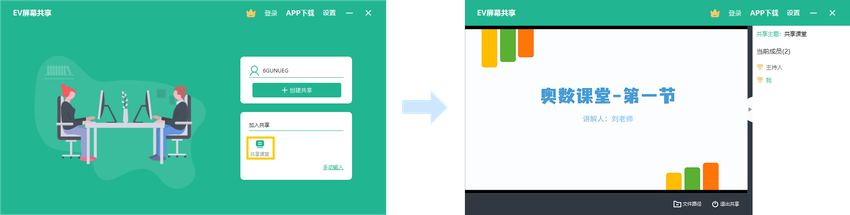 ev屏幕共享，让多媒体教学更加轻松！