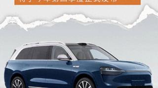 AITO品牌旗下首款全尺寸SUV 问界M9申报图公布