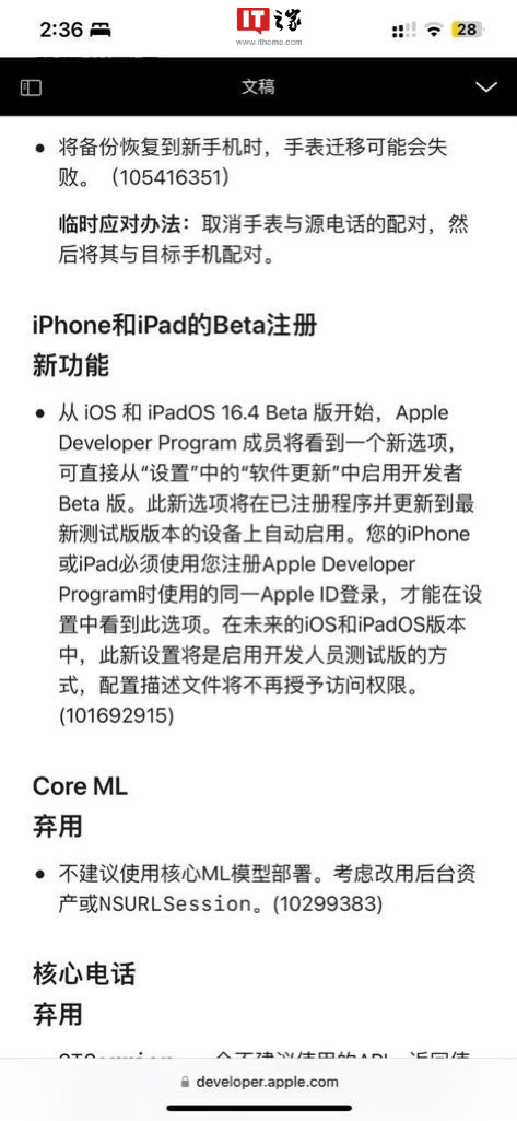 苹果ios/ipados16.4beta发布