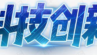 121个项目！2023年度贵州省科学技术奖今日颁发