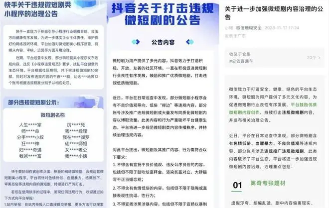 短剧观察｜短剧内容如何进行合规管理？