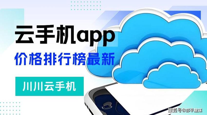 云手机app价格如何