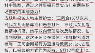 西安一护士遭护士长霸凌跳湖自尽，聊天内容曝光，卫健委介入