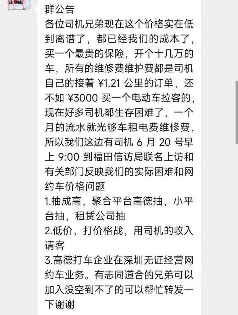 嫌弃车费太低，网约车司机炮轰高德打车