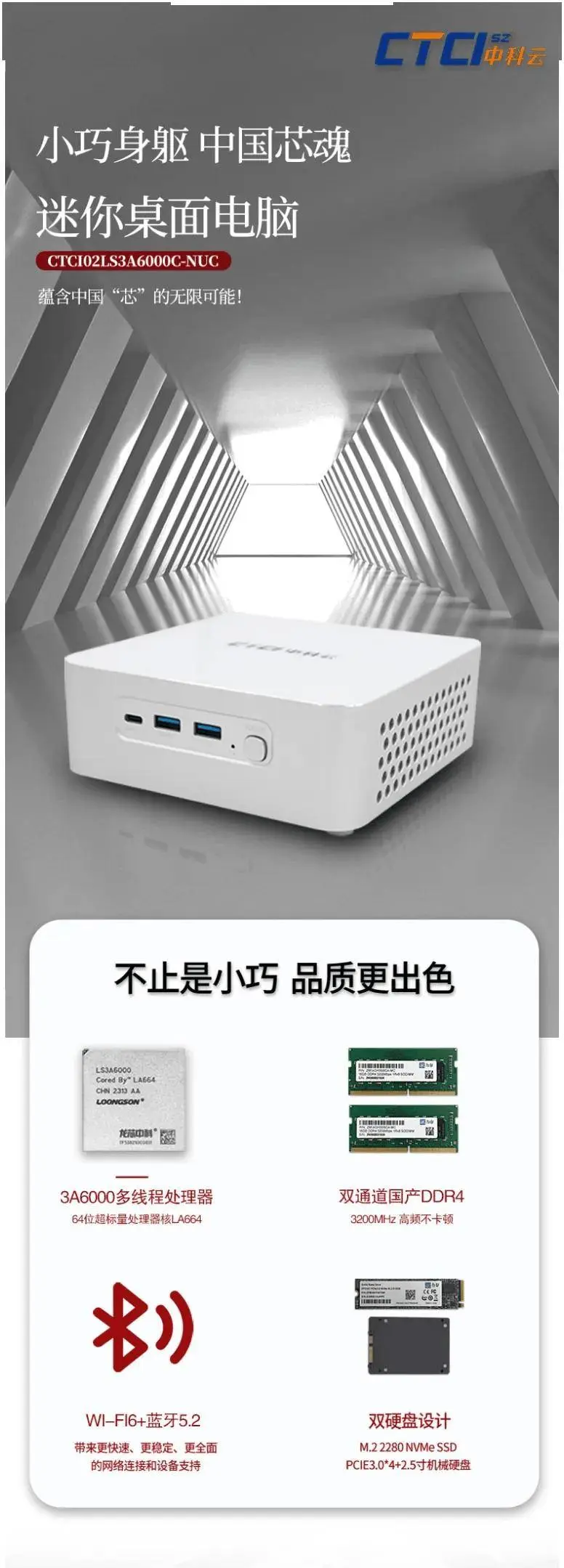 中科云3A6000迷你桌面电脑开启预售：2799元起，预装UOS 1070系统