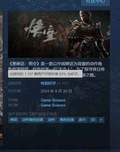 《黑神话》Steam特别好评 四年之期已到大圣归来！