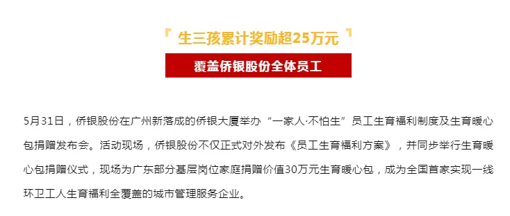 一次性奖10万，最高超25万！一上市公司出手鼓励生娃