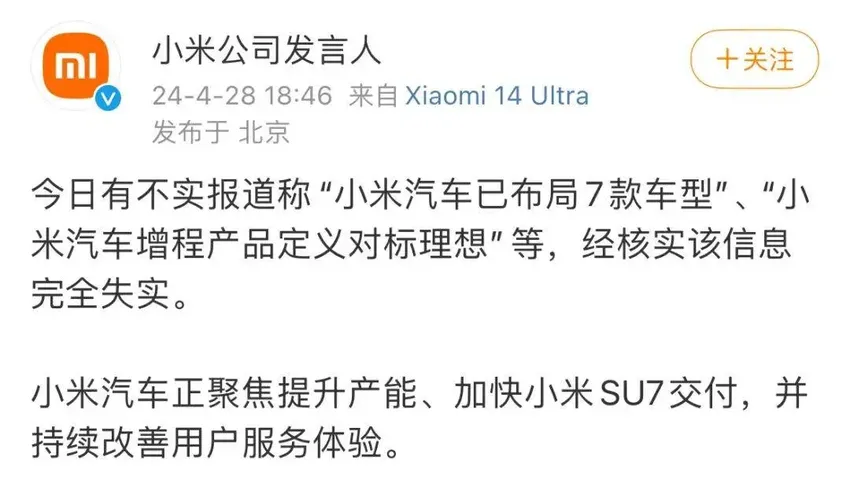 小米汽车已布局7款车型？公司紧急回应！雷军最新发声