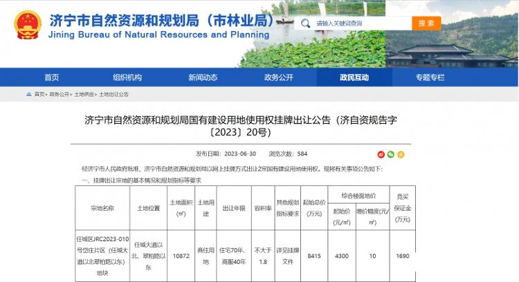 起始价3.2亿！济宁城区2宗商住地块挂牌